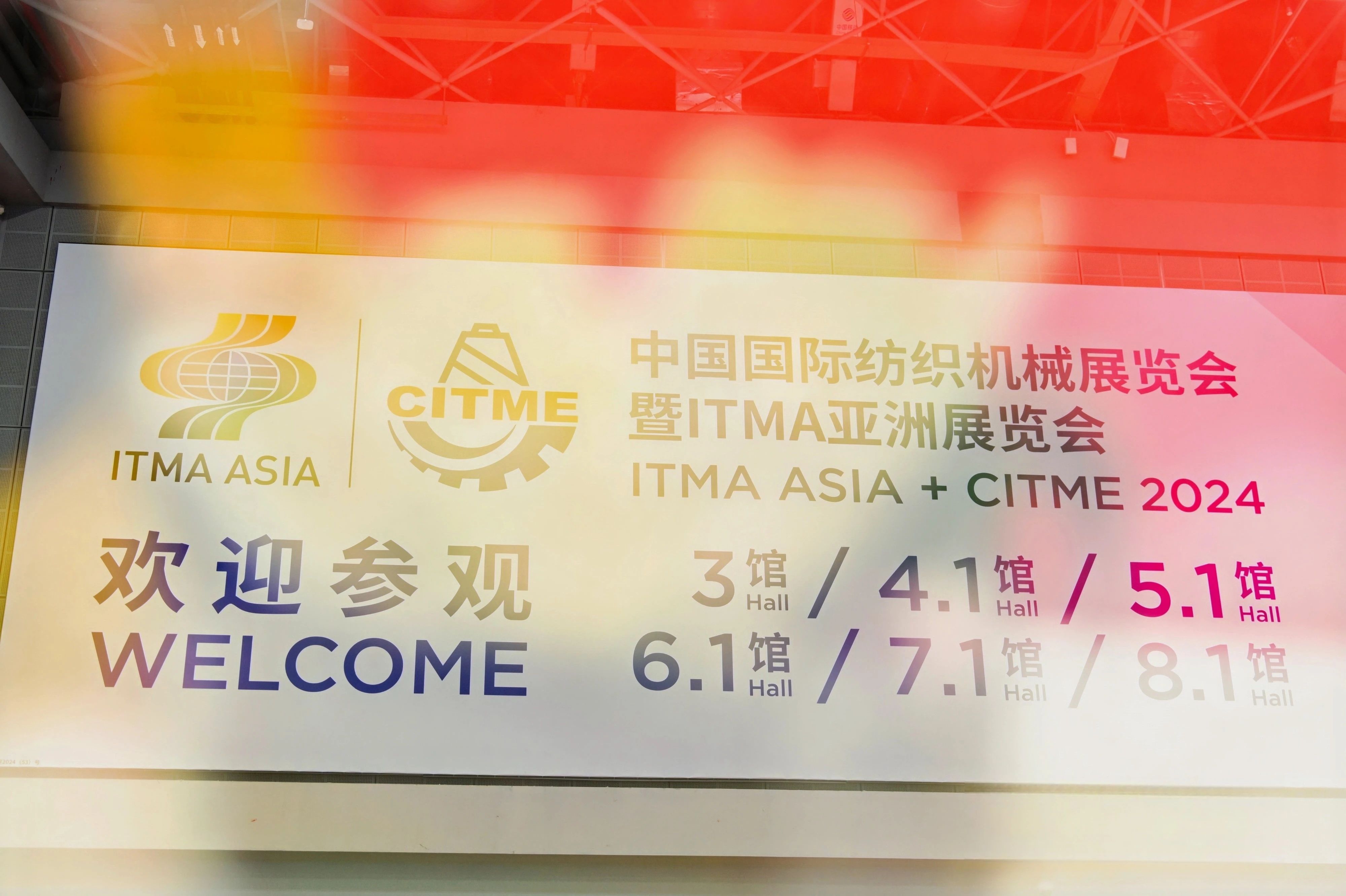 強智賦能，提質(zhì)向新--2024中國國際紡織機械展覽會暨ITMA亞洲展覽會盛大啟幕