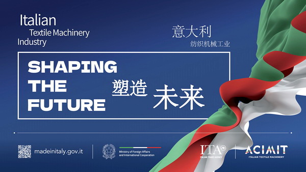 塑造未來--意大利紡織機(jī)械制造商協(xié)會舉行新聞發(fā)布會