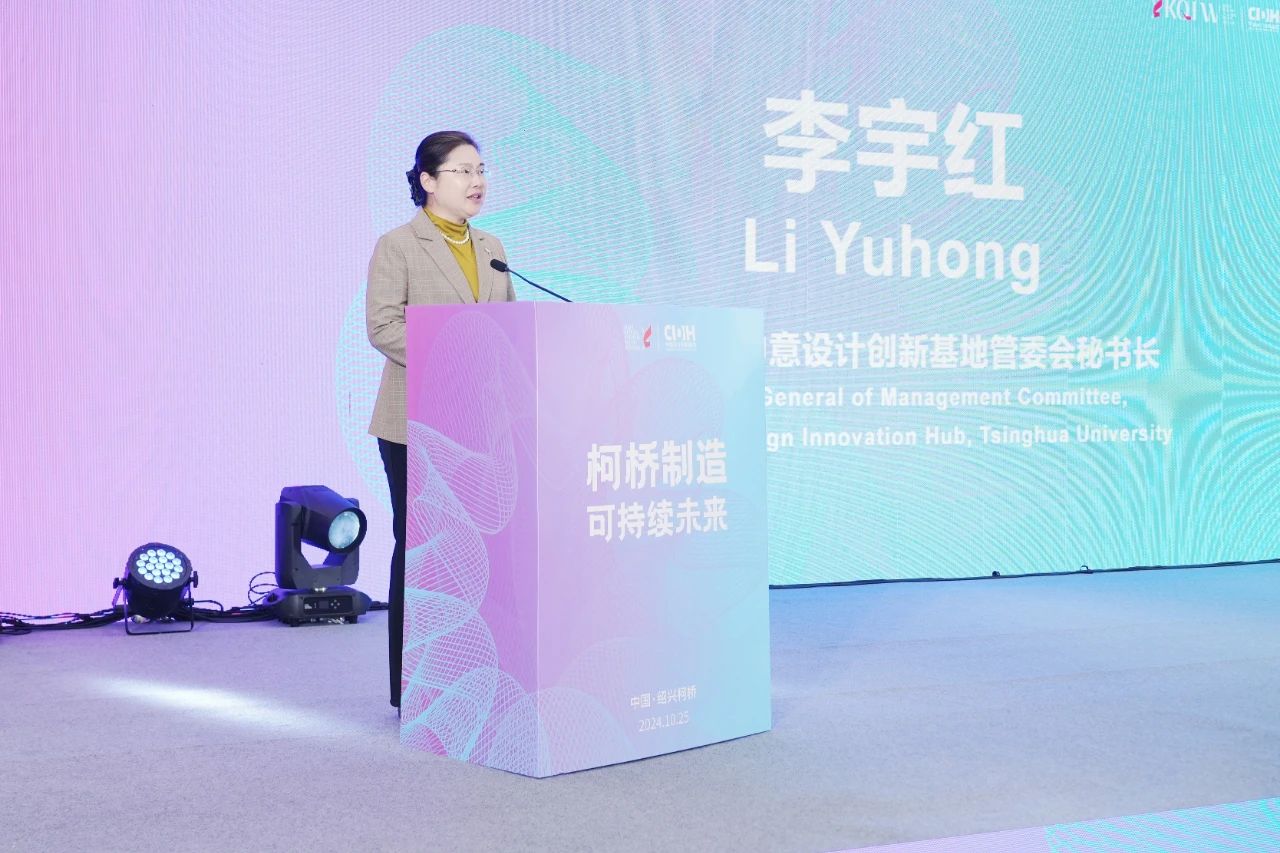 可持續(xù)，向未來！共探柯橋制造未來發(fā)展密碼