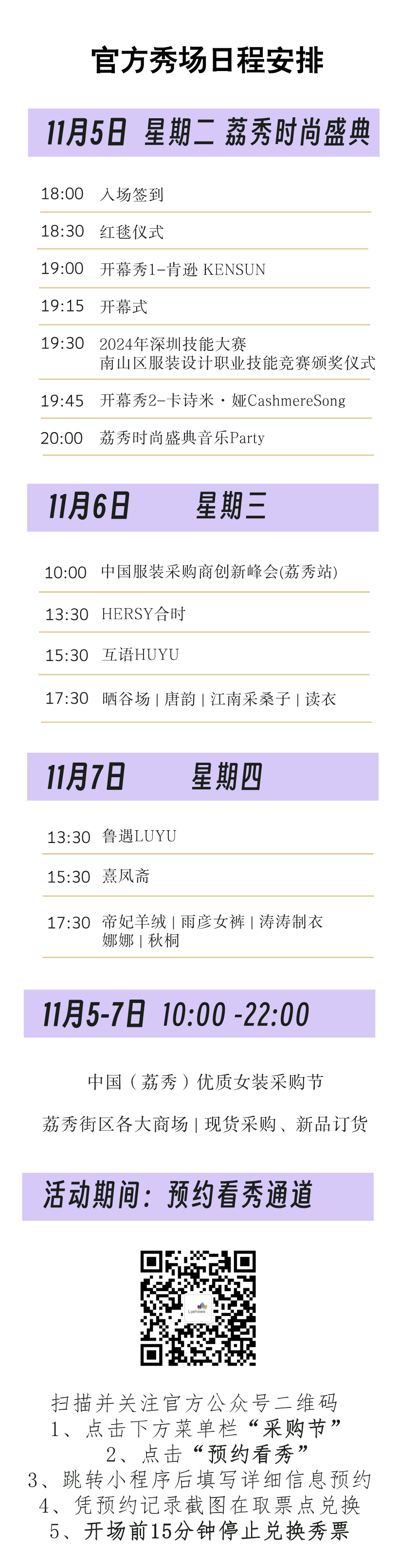 中國（荔秀）優(yōu)質(zhì)女裝采購節(jié)啟幕在即，你們準備好了嗎？