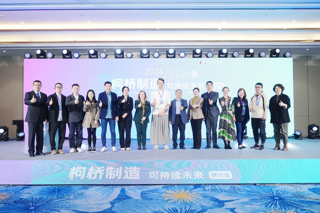 可持續(xù)，向未來！共探柯橋制造未來發(fā)展密碼