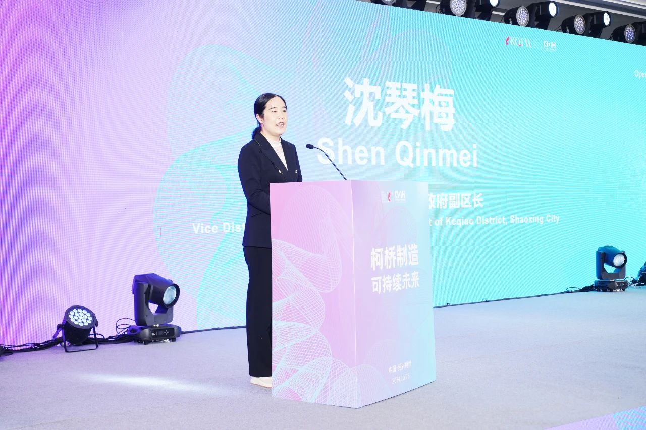 可持續(xù)，向未來！共探柯橋制造未來發(fā)展密碼