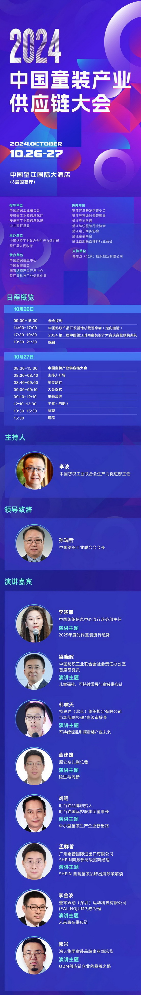 走進(jìn)望江共創(chuàng)童裝產(chǎn)業(yè)新篇章，2024中國童裝產(chǎn)業(yè)供應(yīng)鏈大會在望江舉行