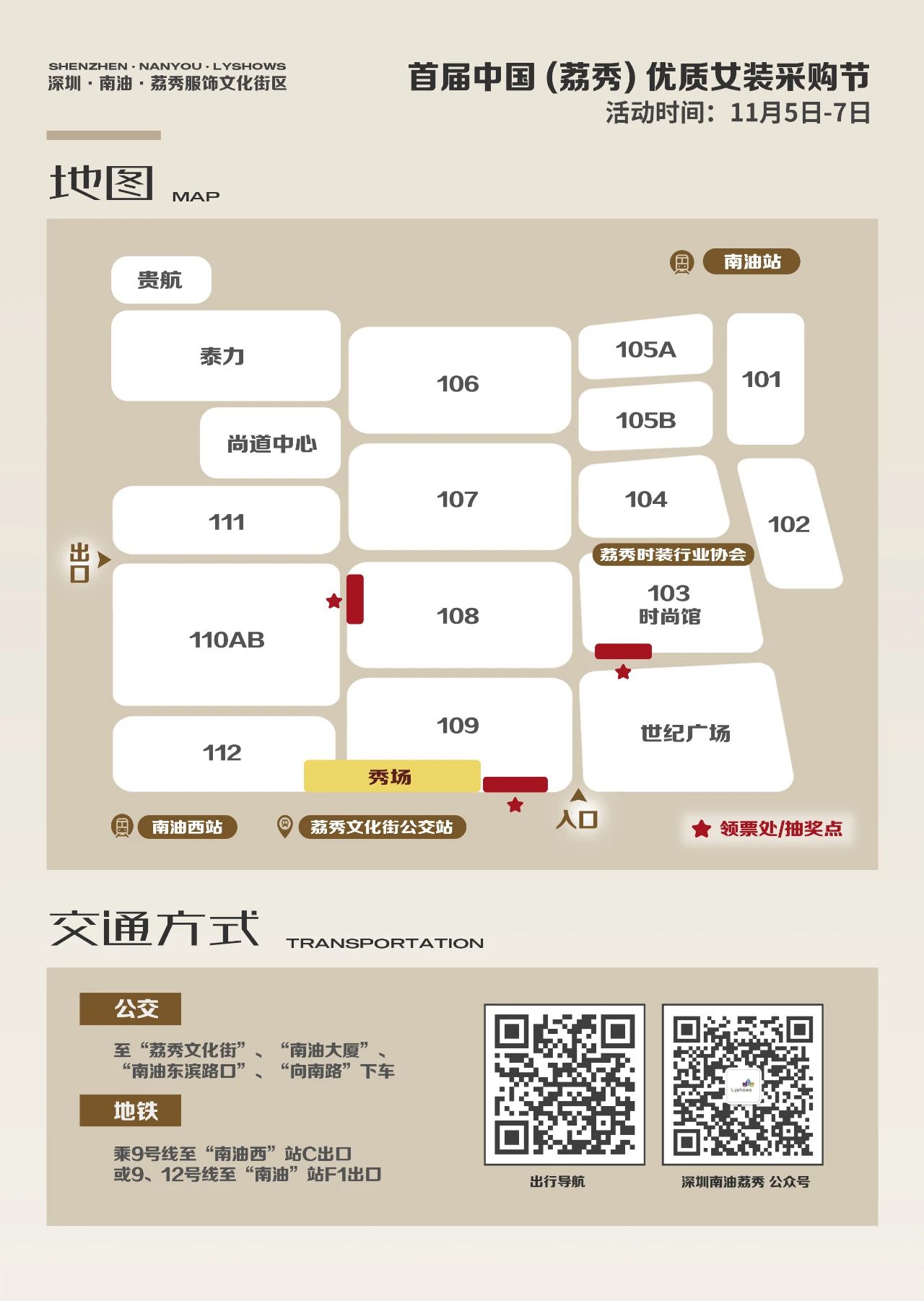 中國（荔秀）優(yōu)質(zhì)女裝采購節(jié)啟幕在即，你們準備好了嗎？