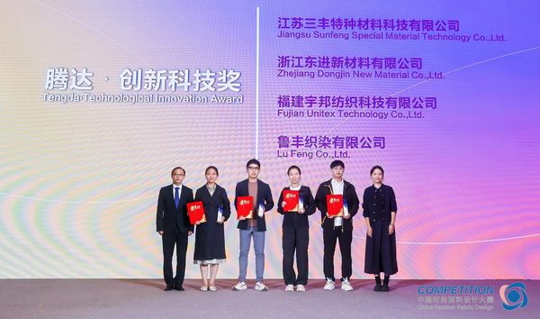 科技重塑創(chuàng)造力，&ldquo;騰達(dá)&middot;創(chuàng)新科技獎(jiǎng)&rdquo;賦能時(shí)尚設(shè)計(jì)新升級(jí)