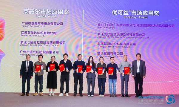 深耕多場(chǎng)景應(yīng)用，賽得利兩大單項(xiàng)獎(jiǎng)?wù)宫F(xiàn)可持續(xù)時(shí)尚創(chuàng)新趨勢(shì)！