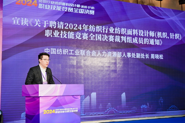 全國決賽成功舉辦！2024紡織面料設(shè)計(jì)師職業(yè)技能競賽推動(dòng)創(chuàng)意人才培養(yǎng)