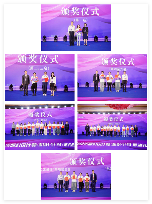 全國決賽成功舉辦！2024紡織面料設(shè)計(jì)師職業(yè)技能競賽推動(dòng)創(chuàng)意人才培養(yǎng)