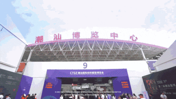 &ldquo;四海歸心、萬(wàn)商來(lái)潮&rdquo;--第四屆潮汕服博會(huì)新聞發(fā)布會(huì)在廣州舉辦！