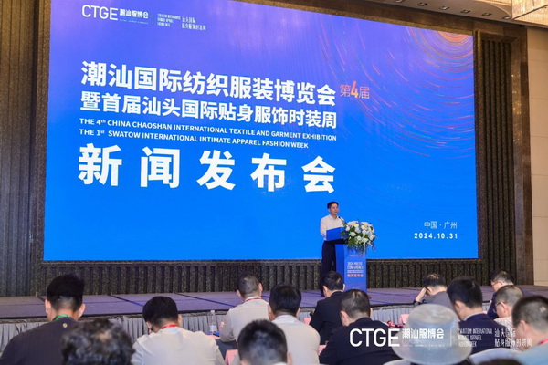 &ldquo;四海歸心、萬(wàn)商來(lái)潮&rdquo;--第四屆潮汕服博會(huì)新聞發(fā)布會(huì)在廣州舉辦！