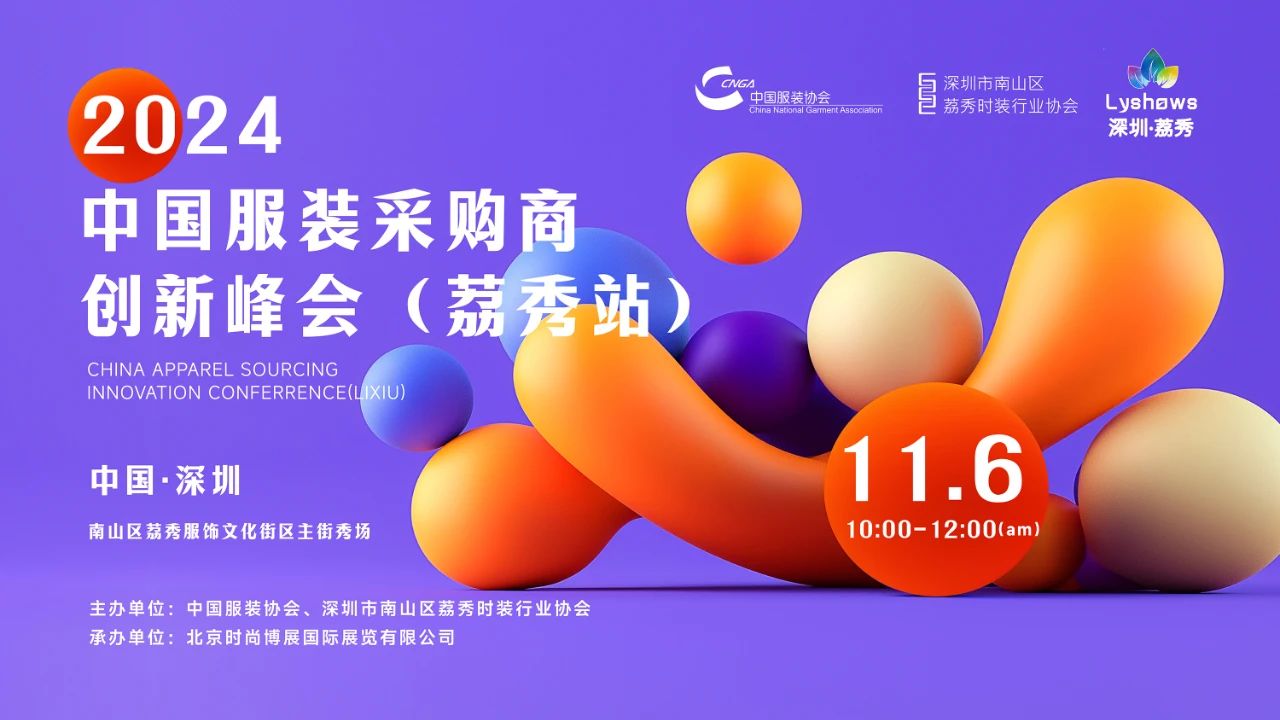 首屆中國（荔秀）優(yōu)質(zhì)女裝采購節(jié)已盛大開幕，直擊首日盛況