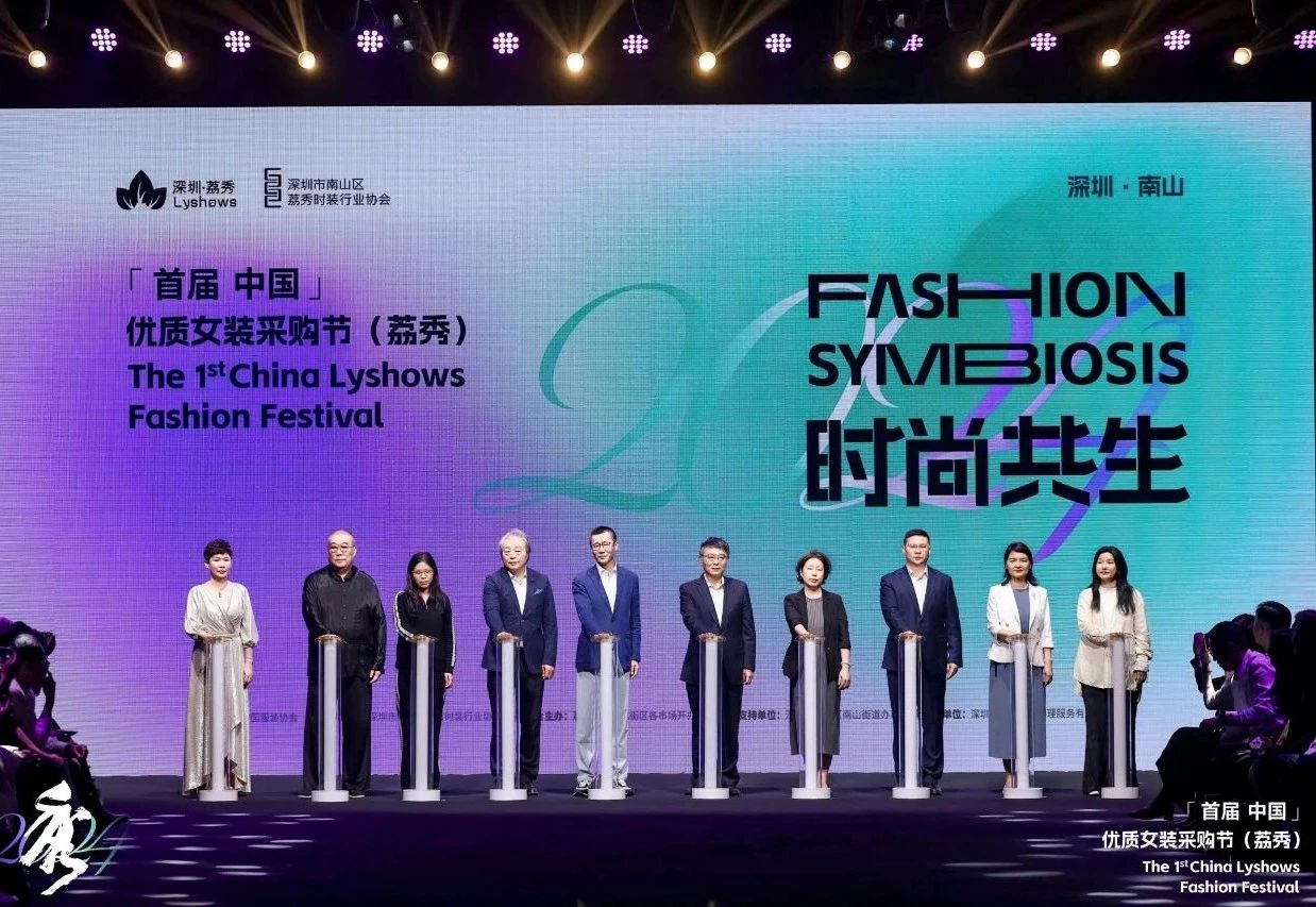 首屆中國（荔秀）優(yōu)質(zhì)女裝采購節(jié)已盛大開幕，直擊首日盛況   