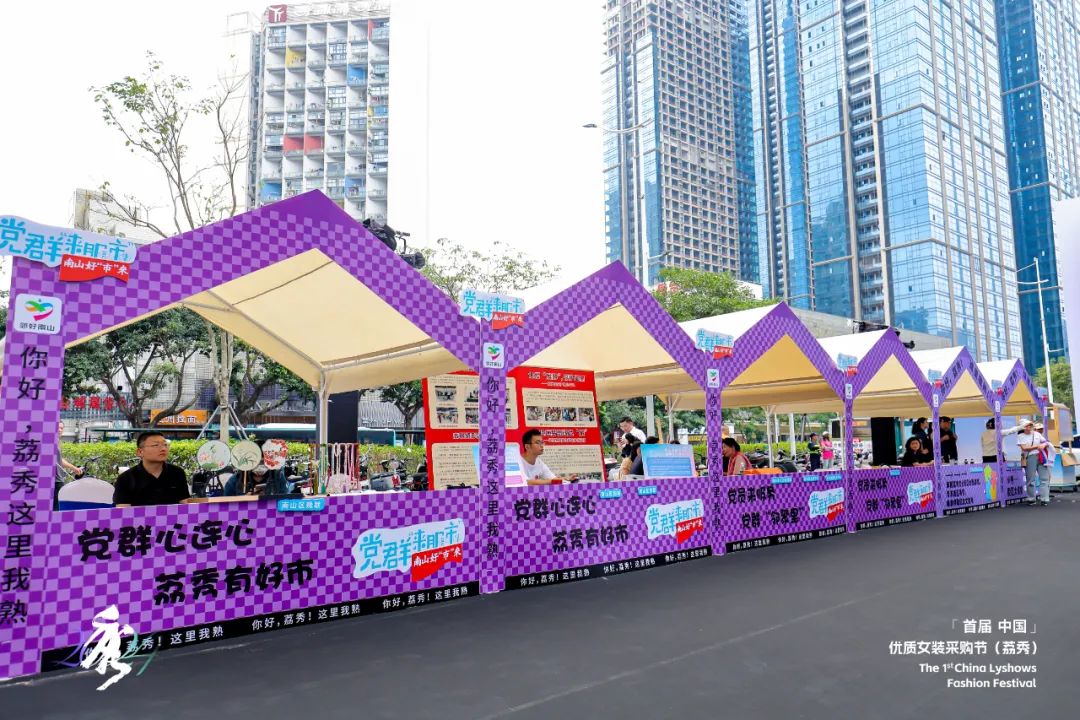 首屆中國（荔秀）優(yōu)質(zhì)女裝采購節(jié)已盛大開幕，直擊首日盛況