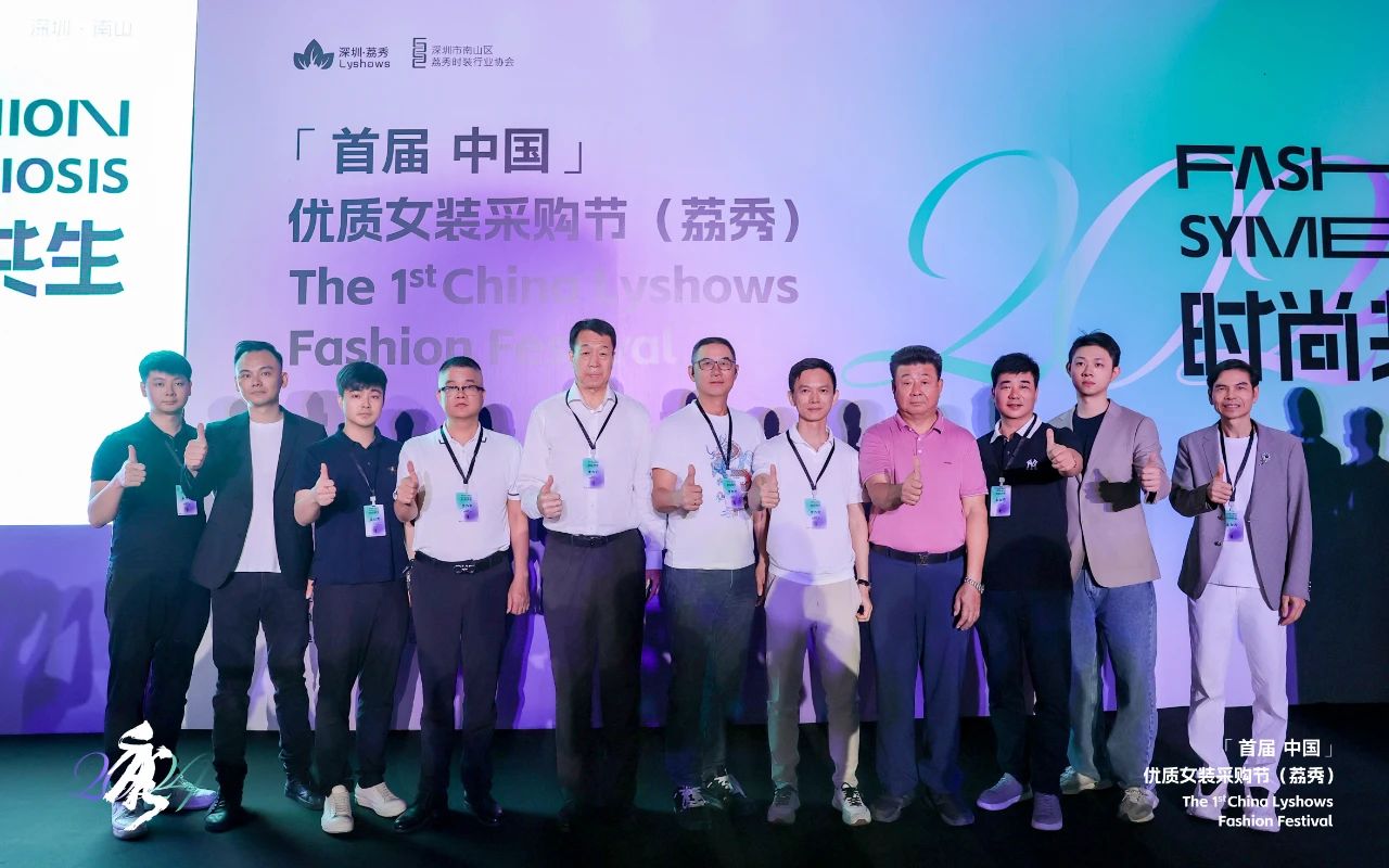 首屆中國（荔秀）優(yōu)質(zhì)女裝采購節(jié)已盛大開幕，直擊首日盛況