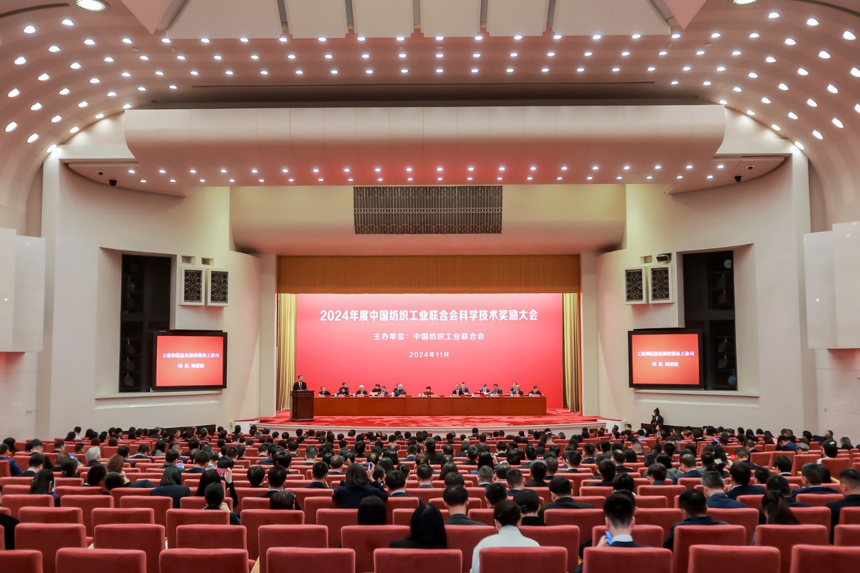 將紡織強國建設(shè)推向新高度&mdash;&mdash;2024年度中國紡織工業(yè)聯(lián)合會科學技術(shù)獎勵大會舉行