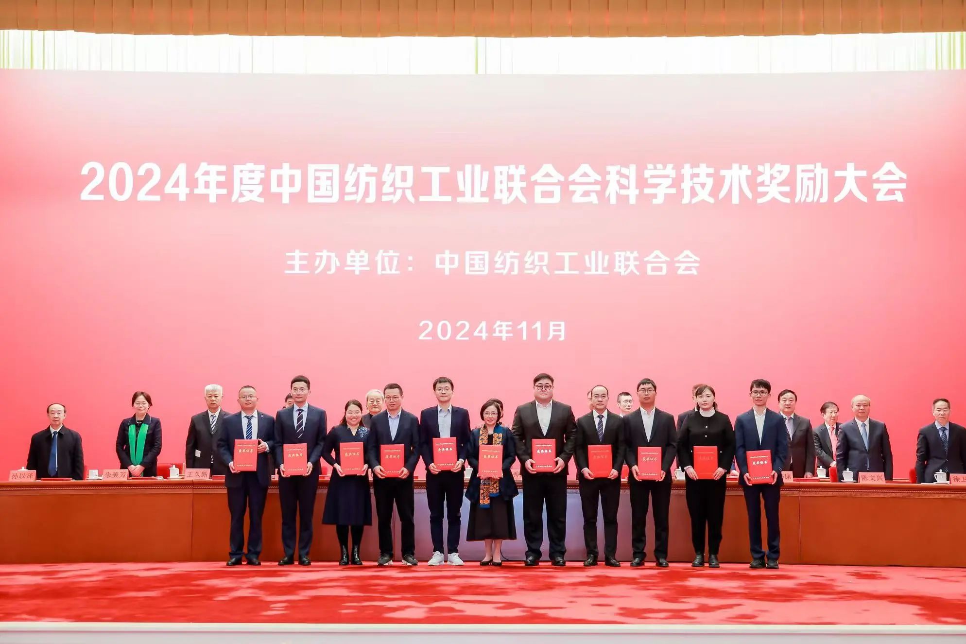 將紡織強國建設(shè)推向新高度&mdash;&mdash;2024年度中國紡織工業(yè)聯(lián)合會科學技術(shù)獎勵大會舉行