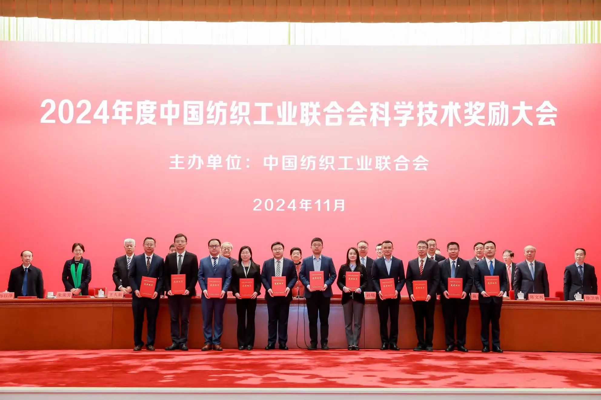 將紡織強國建設(shè)推向新高度&mdash;&mdash;2024年度中國紡織工業(yè)聯(lián)合會科學技術(shù)獎勵大會舉行