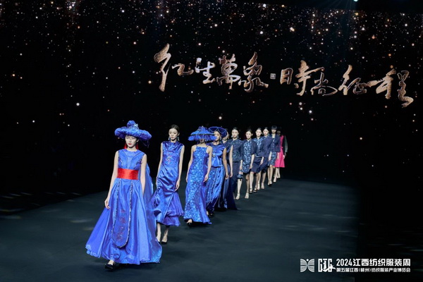 贛州紡織新篇章：2024江西服裝周暨第五屆江西（贛州）紡織服裝產(chǎn)業(yè)博覽會盛大開幕！