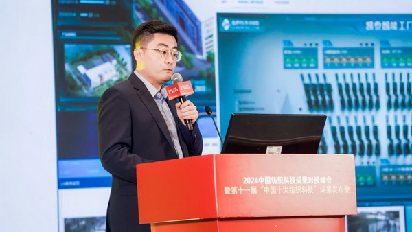 智匯紡織 創(chuàng)見未來，2024中國紡織科技成果對接峰會暨第十一屆&ldquo;中國十大紡織科技&rdquo;成果發(fā)布會成功舉辦
