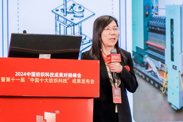 智匯紡織 創(chuàng)見未來，2024中國紡織科技成果對接峰會暨第十一屆&ldquo;中國十大紡織科技&rdquo;成果發(fā)布會成功舉辦