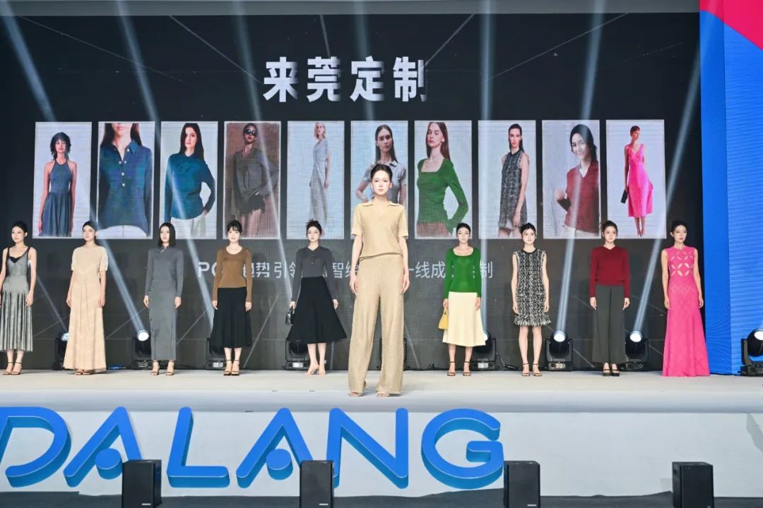 時尚潮 東莞造 | 第二十一屆中國(大朗)毛織產(chǎn)品交易會盛大開幕