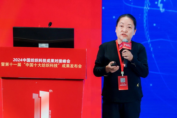 智匯紡織 創(chuàng)見未來，2024中國紡織科技成果對接峰會暨第十一屆&ldquo;中國十大紡織科技&rdquo;成果發(fā)布會成功舉辦