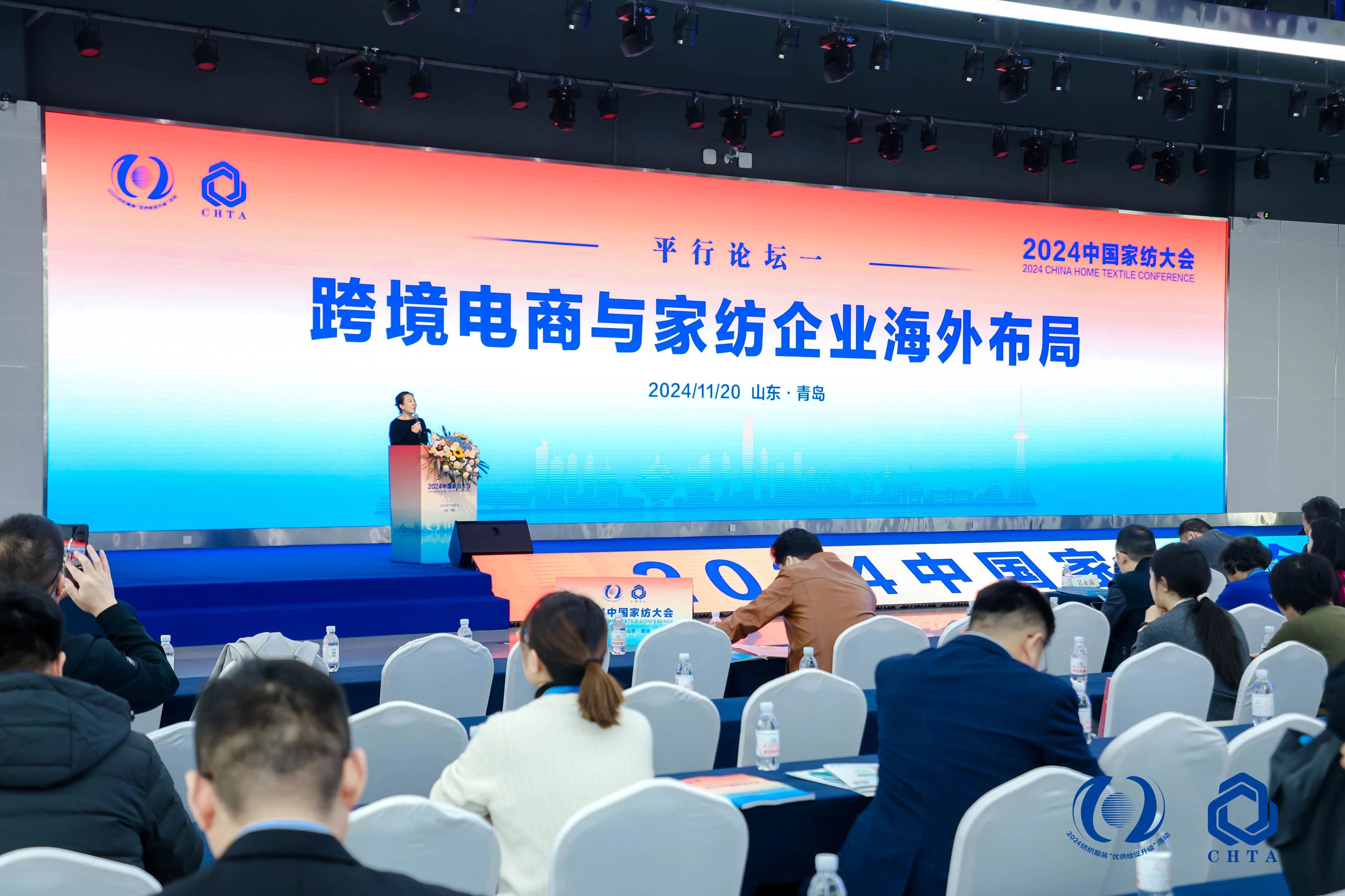 聚勢(shì)謀遠(yuǎn)，思變未來(lái)，2024中國(guó)家紡大會(huì)暨中國(guó)家紡協(xié)會(huì)七屆三次理事擴(kuò)大會(huì)議在青島舉辦