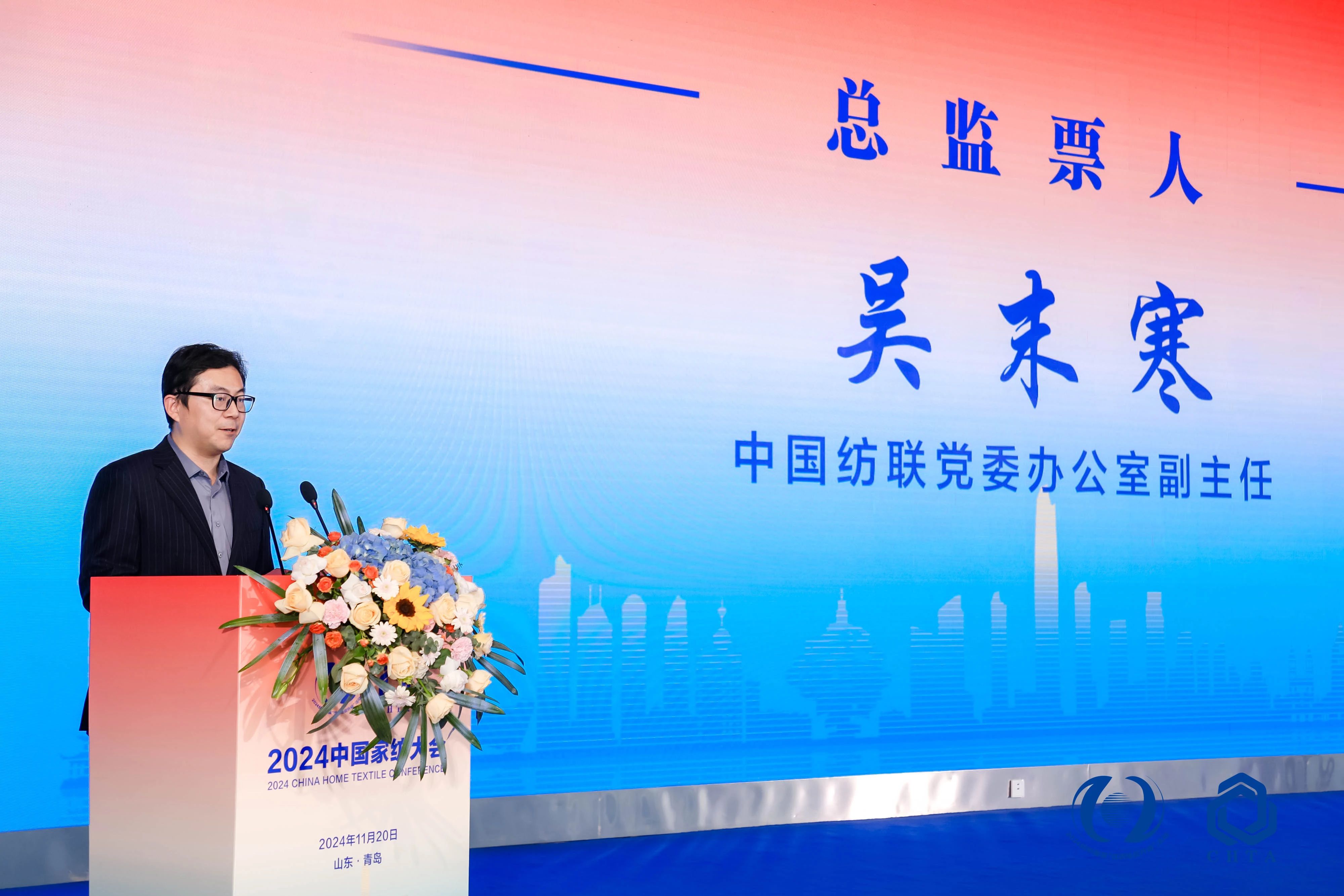 聚勢(shì)謀遠(yuǎn)，思變未來(lái)，2024中國(guó)家紡大會(huì)暨中國(guó)家紡協(xié)會(huì)七屆三次理事擴(kuò)大會(huì)議在青島舉辦