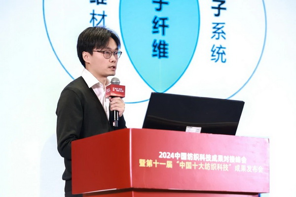 智匯紡織 創(chuàng)見未來，2024中國紡織科技成果對接峰會暨第十一屆&ldquo;中國十大紡織科技&rdquo;成果發(fā)布會成功舉辦