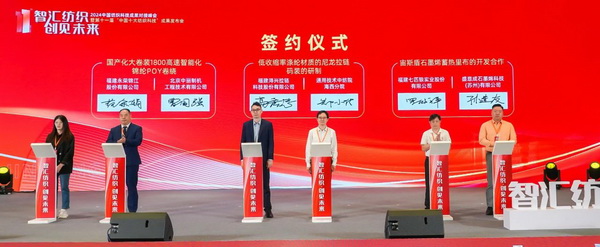 智匯紡織 創(chuàng)見未來，2024中國紡織科技成果對接峰會暨第十一屆&ldquo;中國十大紡織科技&rdquo;成果發(fā)布會成功舉辦