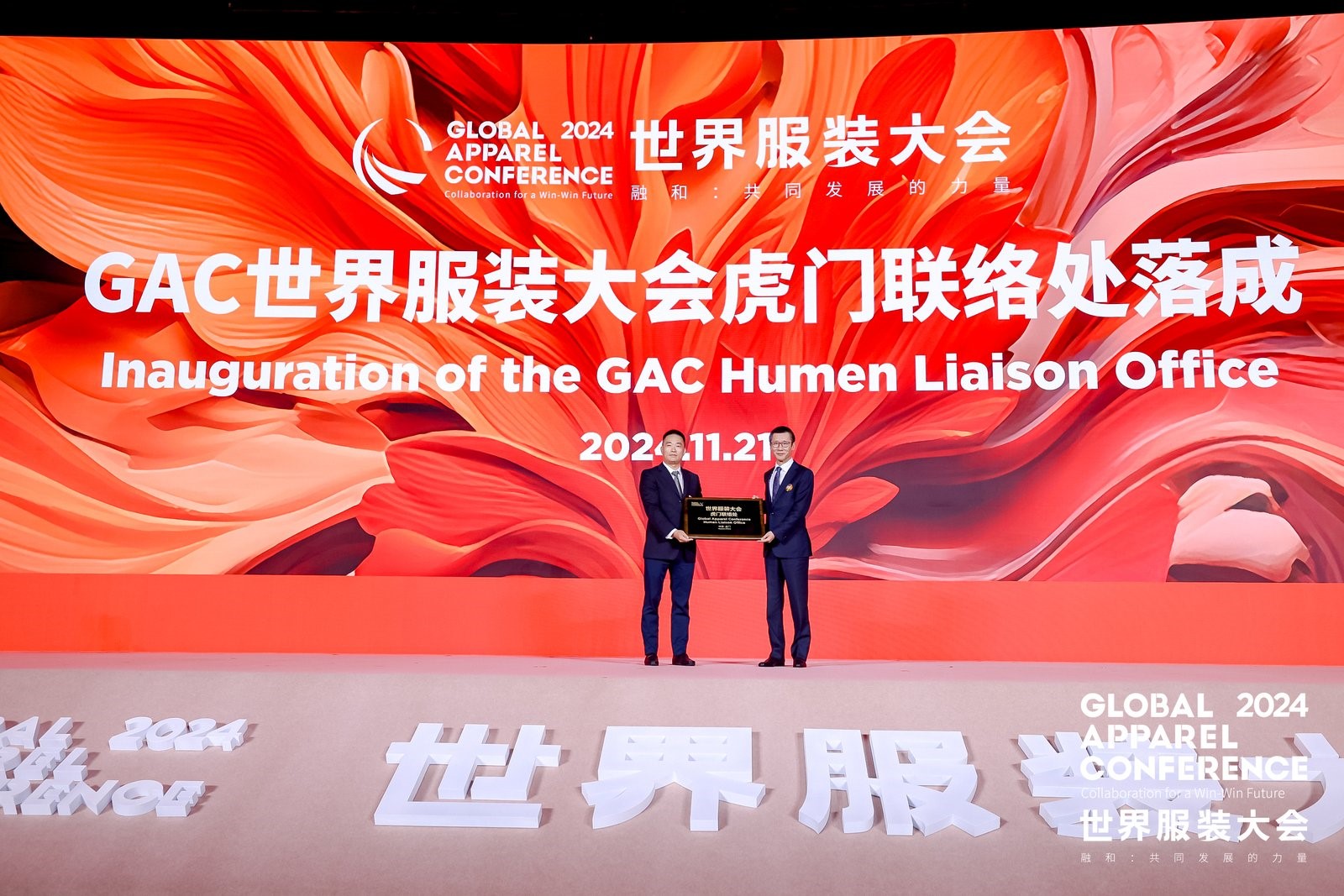 &ldquo;融和&rdquo;20個(gè)國(guó)家和地區(qū)服裝精英，2024世界服裝大會(huì)在東莞虎門(mén)開(kāi)幕