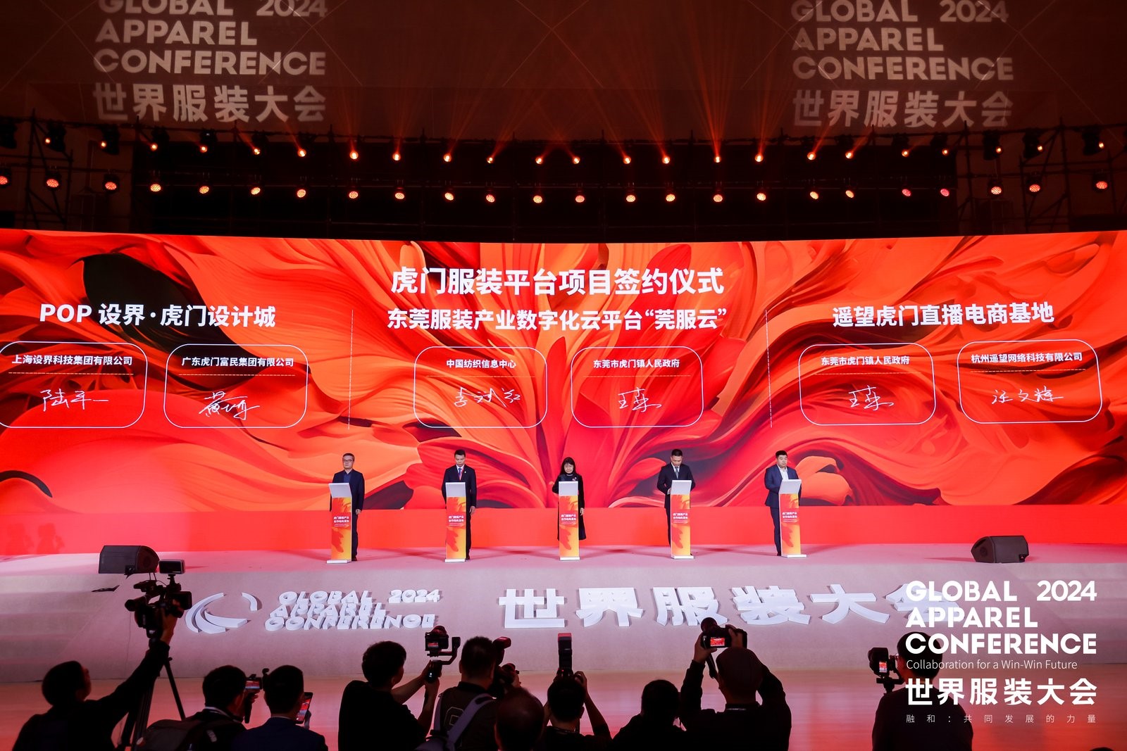 &ldquo;融和&rdquo;20個(gè)國(guó)家和地區(qū)服裝精英，2024世界服裝大會(huì)在東莞虎門(mén)開(kāi)幕