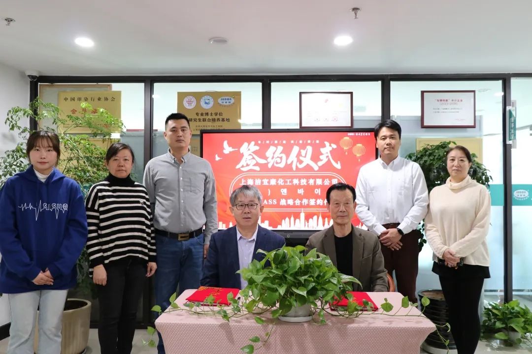 熱烈祝賀上海潔宜康化工科技有限公司與韓國NBIO公司達(dá)成戰(zhàn)略合作