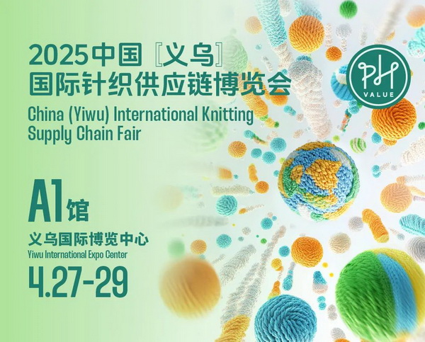 聯(lián)動 &ldquo;市場之城&rdquo; | 2025 PH Value 中國（義烏）國際針織供應(yīng)鏈博覽會正式啟航！