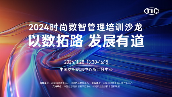 從布至衣，數(shù)智沙龍為紡企多流程降本增效！