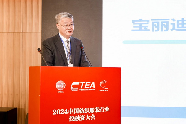 融新聚力 投創(chuàng)未來，2024中國紡織服裝行業(yè)投融資大會(huì)在紹興柯橋舉辦