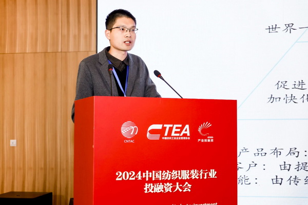 融新聚力 投創(chuàng)未來，2024中國紡織服裝行業(yè)投融資大會(huì)在紹興柯橋舉辦