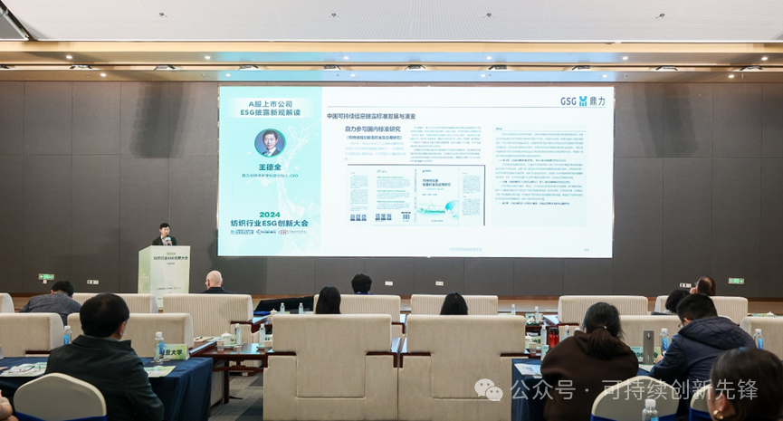 綠色未來，創(chuàng)新驅(qū)動：2024中國紡織行業(yè)ESG創(chuàng)新大會圓滿落幕