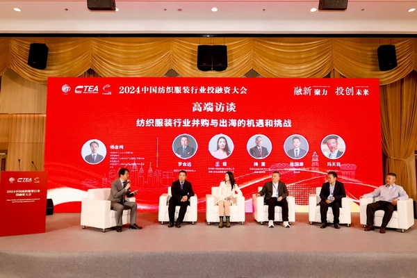 融新聚力 投創(chuàng)未來，2024中國紡織服裝行業(yè)投融資大會(huì)在紹興柯橋舉辦