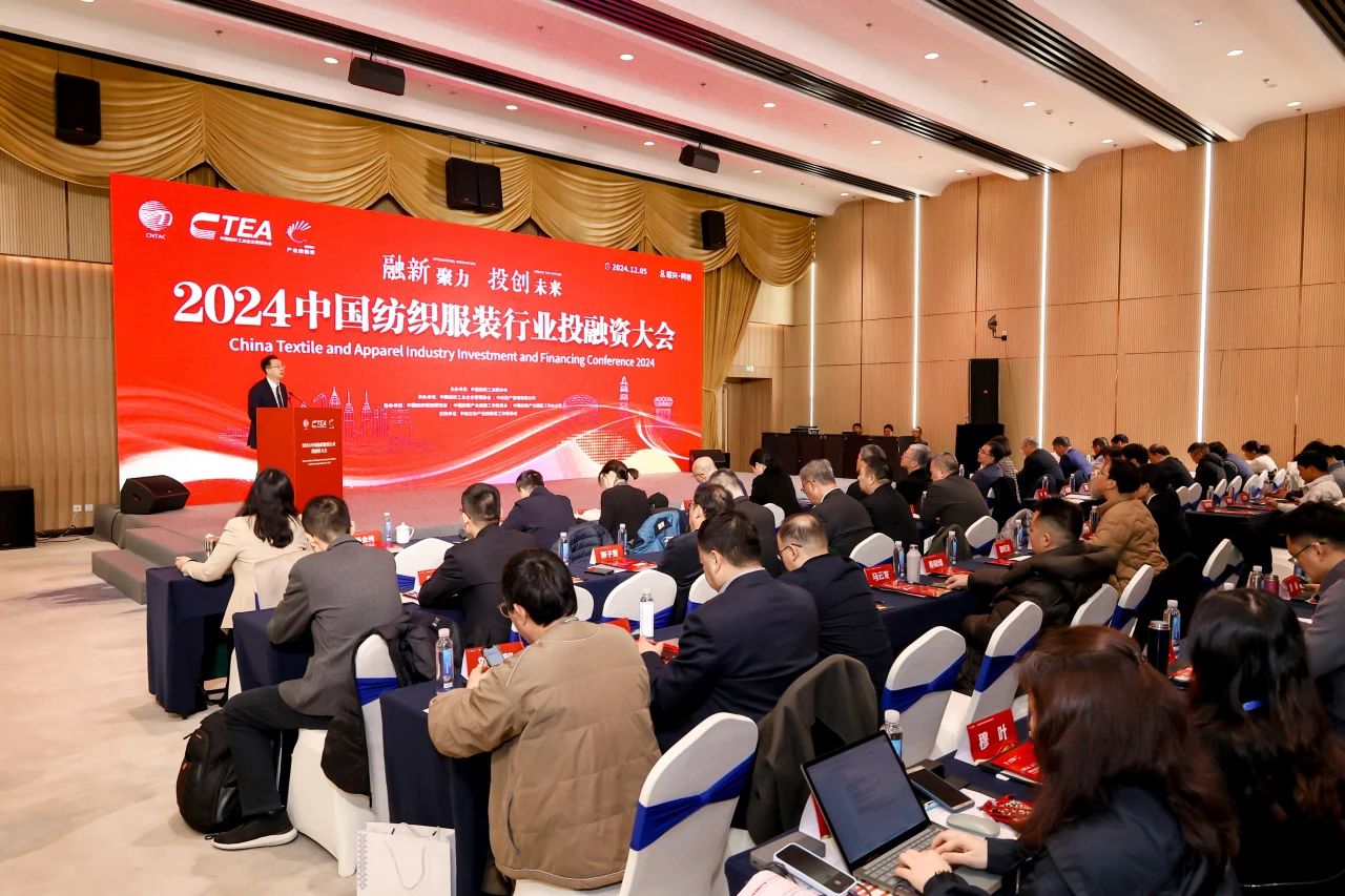 融新聚力 投創(chuàng)未來，2024中國紡織服裝行業(yè)投融資大會(huì)在紹興柯橋舉辦
