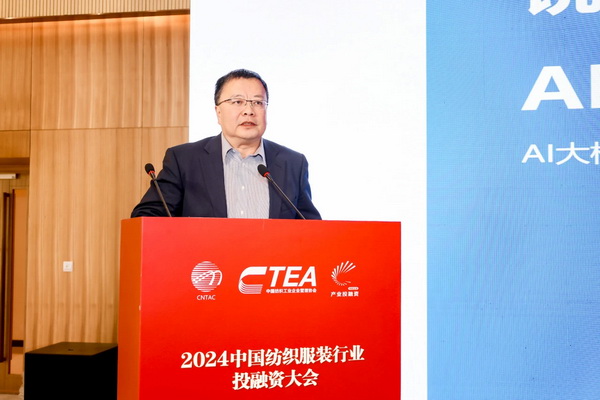 融新聚力 投創(chuàng)未來，2024中國紡織服裝行業(yè)投融資大會(huì)在紹興柯橋舉辦