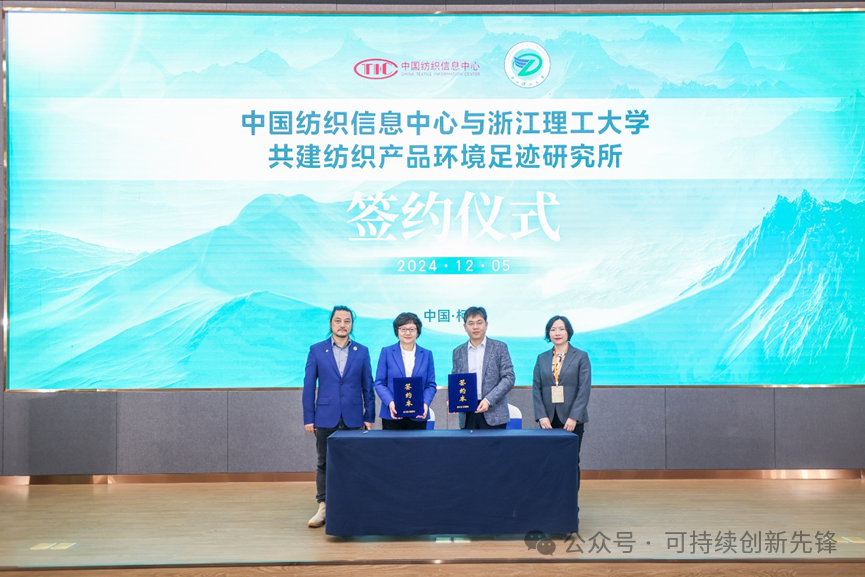 綠色未來，創(chuàng)新驅(qū)動：2024中國紡織行業(yè)ESG創(chuàng)新大會圓滿落幕