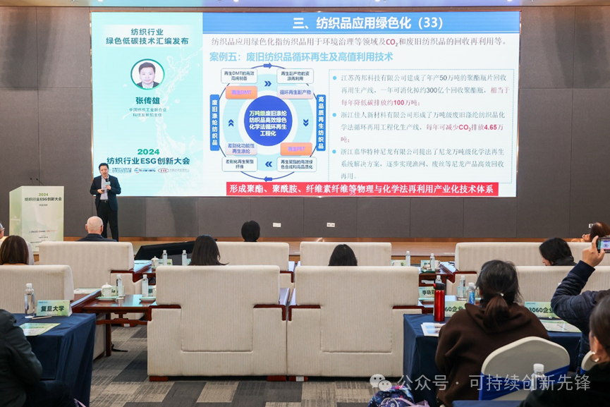 綠色未來，創(chuàng)新驅(qū)動：2024中國紡織行業(yè)ESG創(chuàng)新大會圓滿落幕