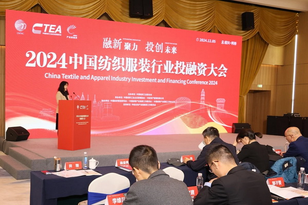 融新聚力 投創(chuàng)未來，2024中國紡織服裝行業(yè)投融資大會(huì)在紹興柯橋舉辦