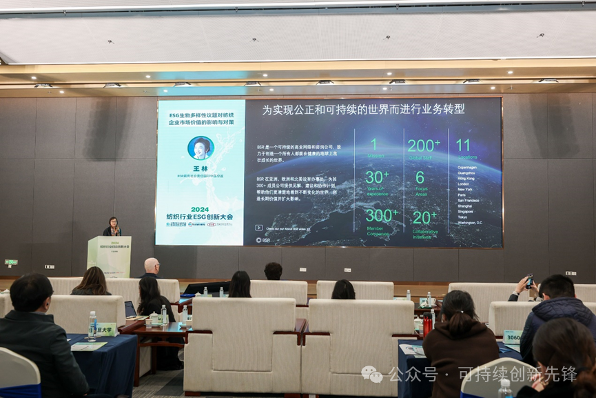 綠色未來，創(chuàng)新驅(qū)動：2024中國紡織行業(yè)ESG創(chuàng)新大會圓滿落幕