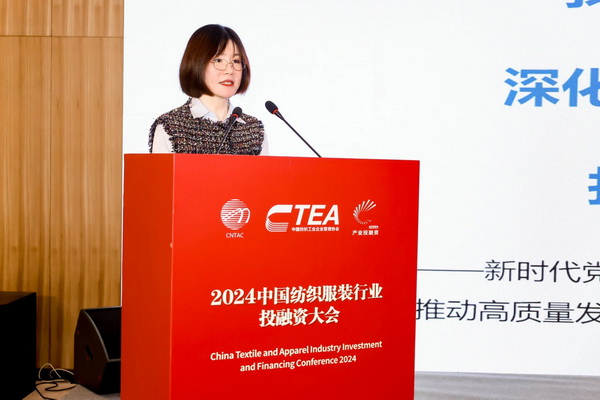 融新聚力 投創(chuàng)未來，2024中國紡織服裝行業(yè)投融資大會(huì)在紹興柯橋舉辦