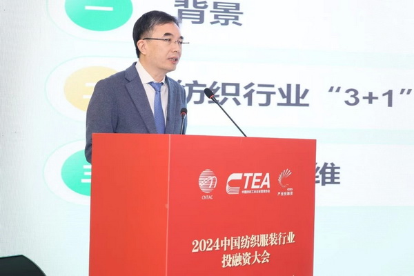 融新聚力 投創(chuàng)未來，2024中國紡織服裝行業(yè)投融資大會(huì)在紹興柯橋舉辦