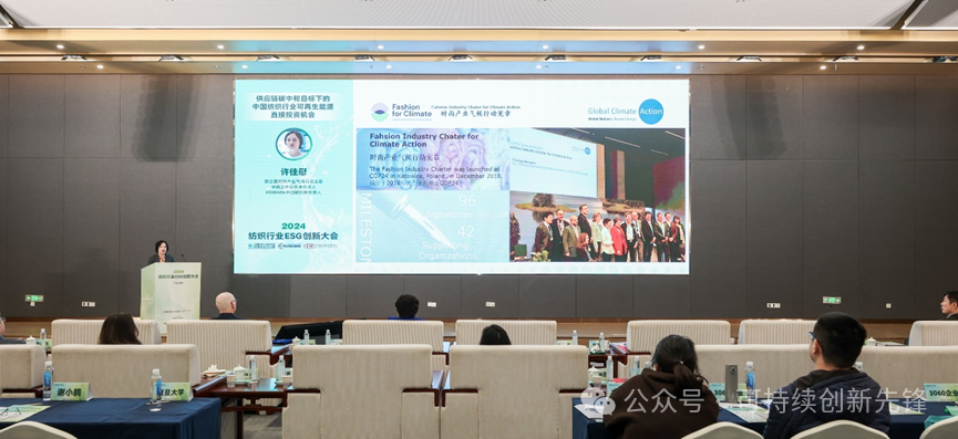 綠色未來，創(chuàng)新驅(qū)動：2024中國紡織行業(yè)ESG創(chuàng)新大會圓滿落幕