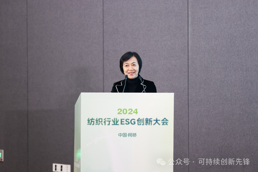 綠色未來，創(chuàng)新驅(qū)動：2024中國紡織行業(yè)ESG創(chuàng)新大會圓滿落幕