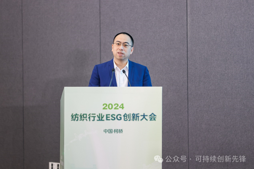綠色未來，創(chuàng)新驅(qū)動：2024中國紡織行業(yè)ESG創(chuàng)新大會圓滿落幕